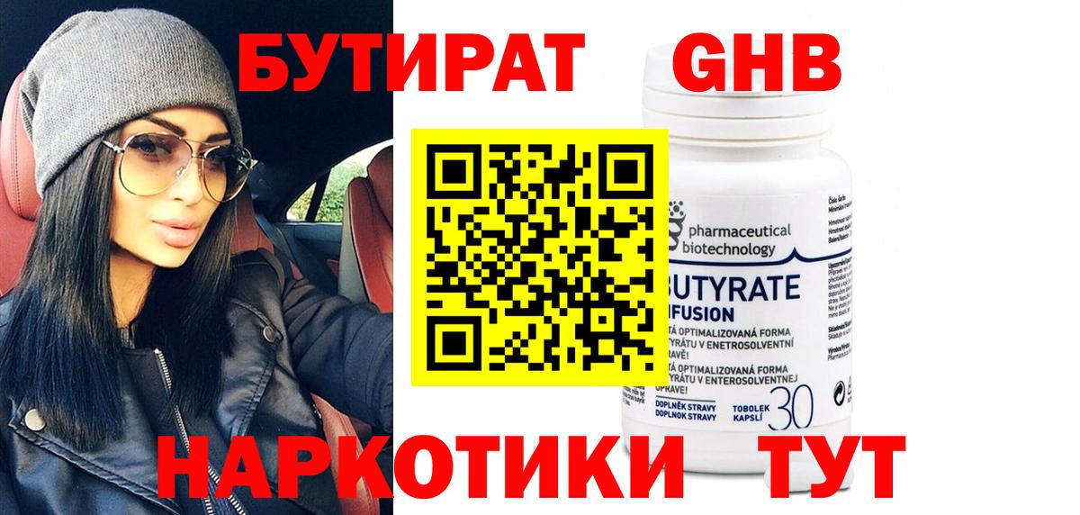 Бутират Butirat  Бутират  Железноводск  Вход с VPN 