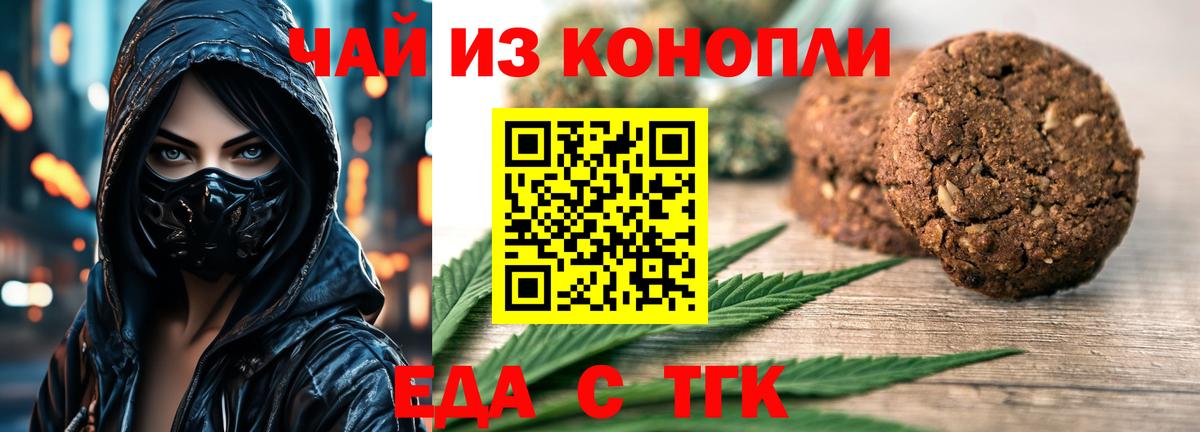 Еда ТГК марихуана  Вход с VPN  Железноводск 