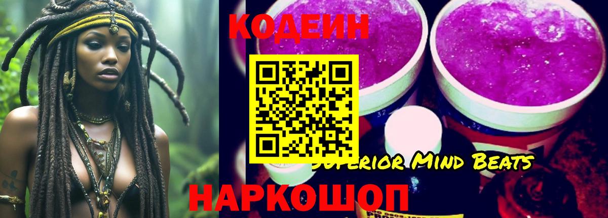 Кодеиновый сироп Lean Purple Drank  Вход с VPN  Кодеиновый сироп Lean напиток Lean (лин)  Железноводск 