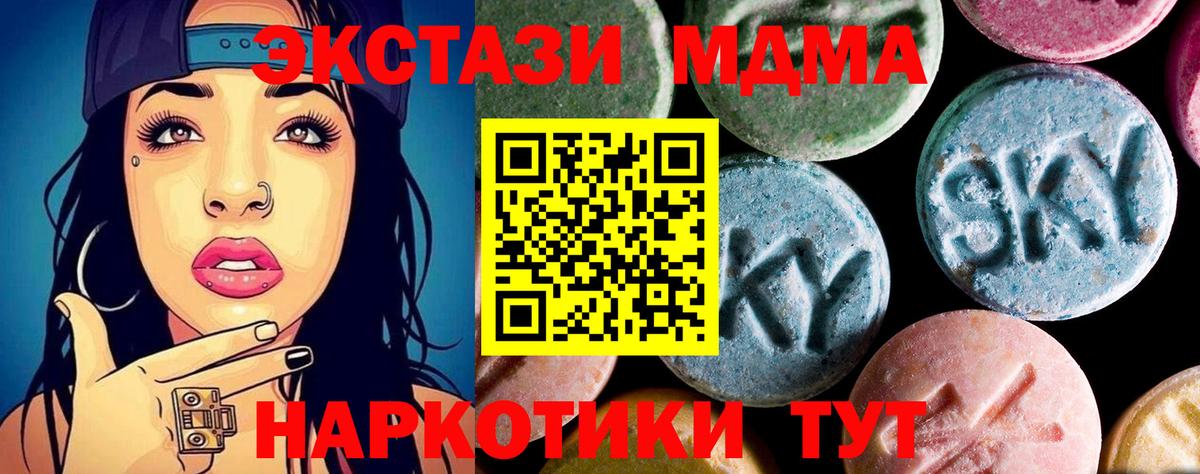 МДМА кристаллы  Вход с VPN  Железноводск  МДМА кристаллы 