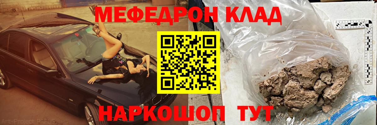 Железноводск  Меф  МЯУ-МЯУ VHQ  Вход с VPN  Меф VHQ  Мефедрон 