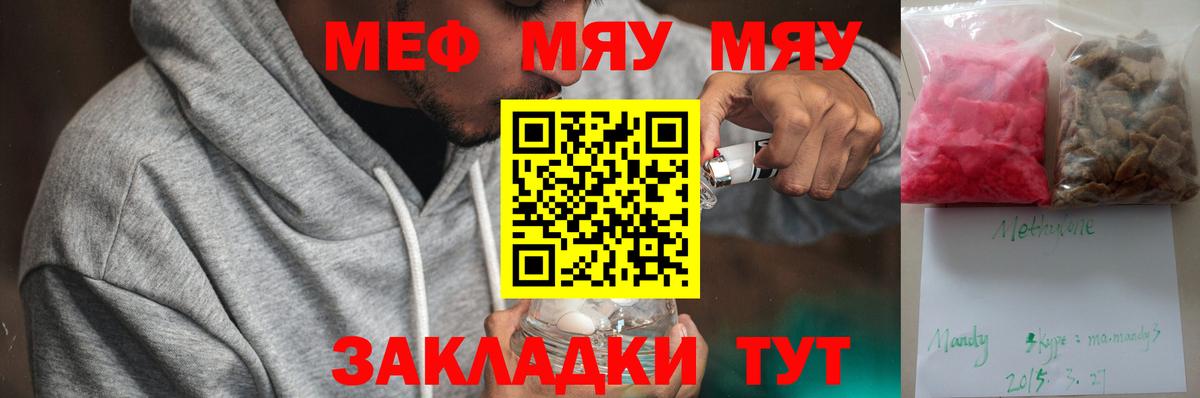 Мефедрон Железноводск