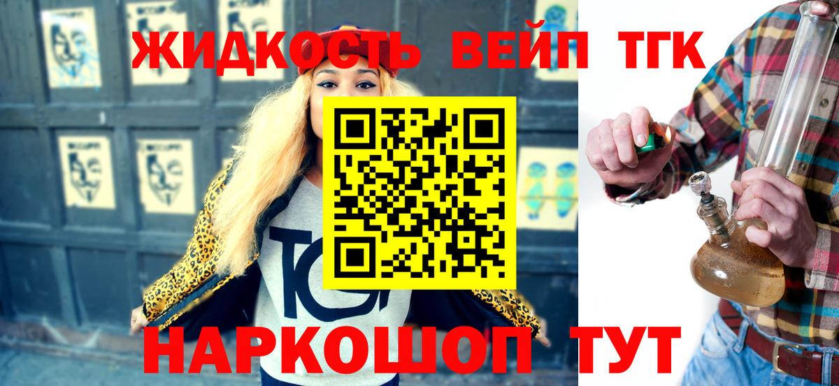 сколько стоит  Дистиллят ТГК вейп  Вход с VPN  Железноводск 